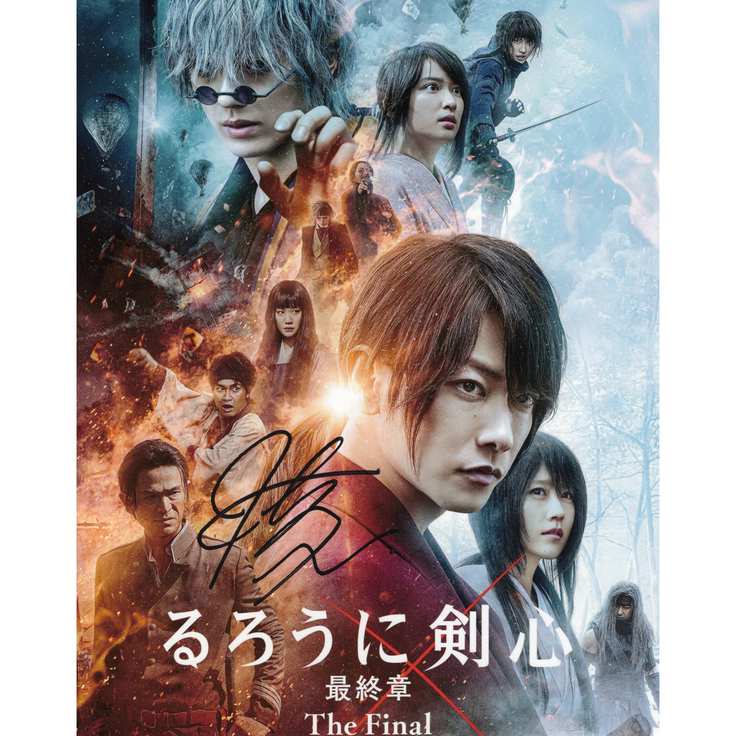 佐藤健直筆サイン入りフォト当選品